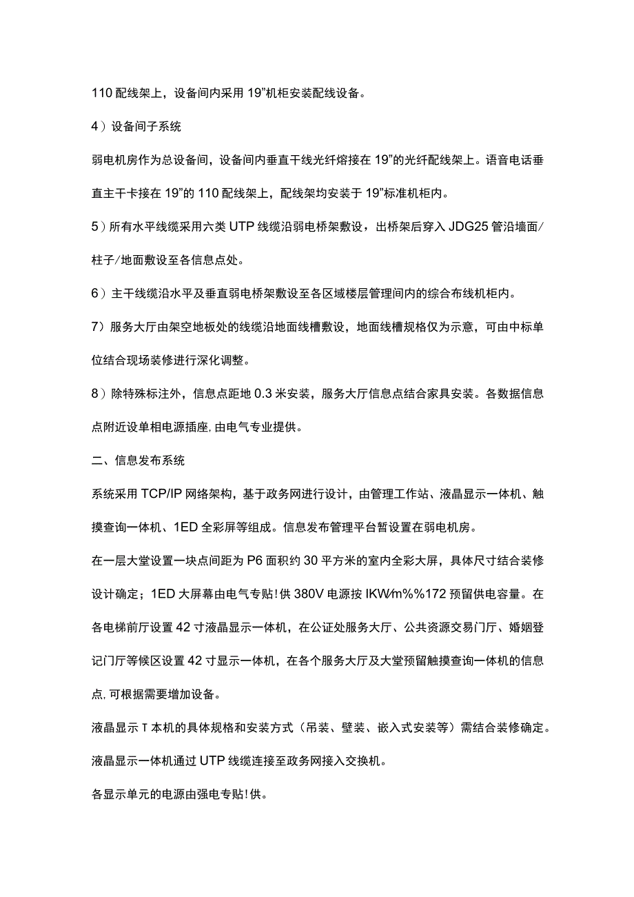 行政办公楼智能化规划设计2017424.docx_第2页