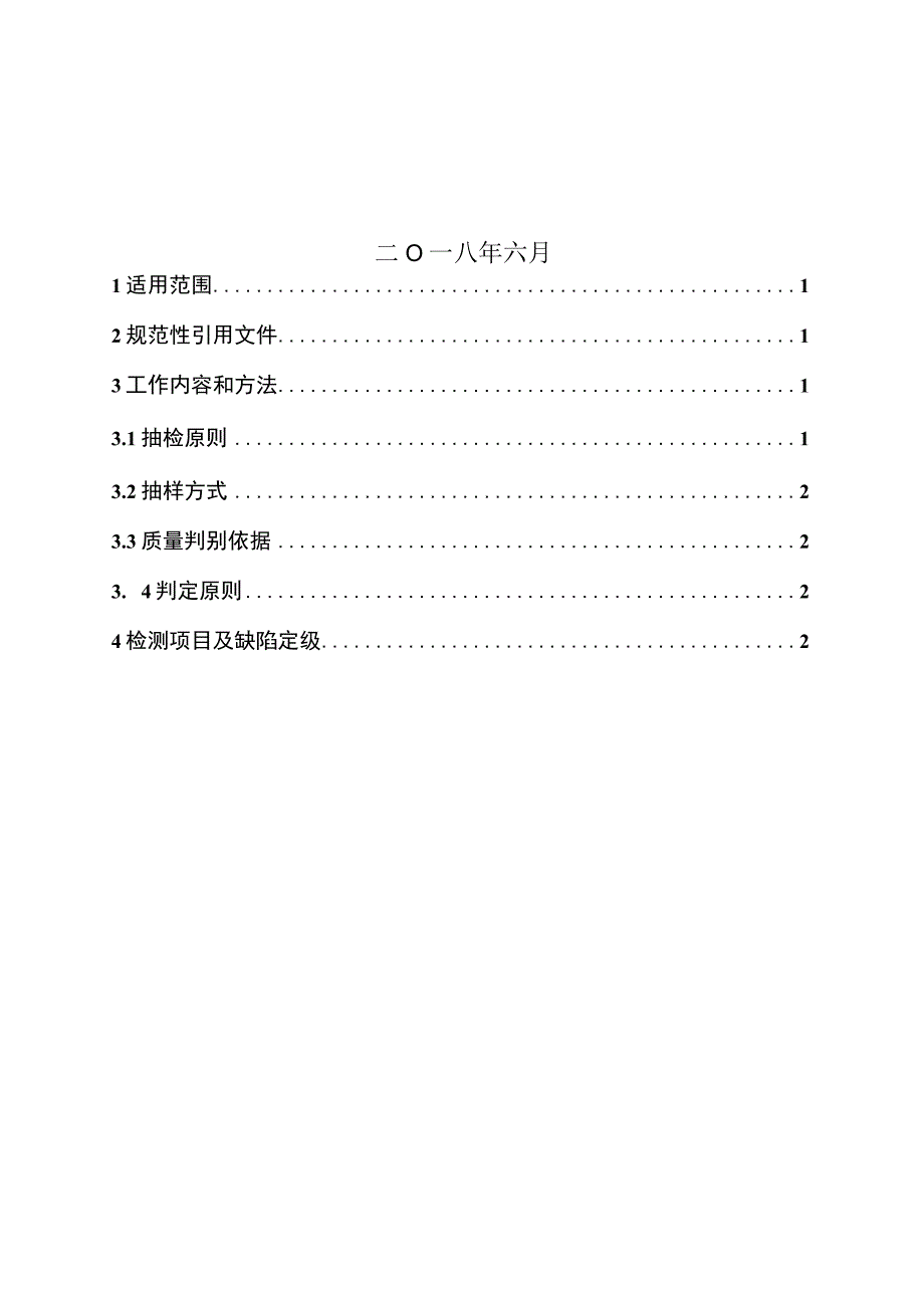 阀控式铅酸蓄电池到货抽检标准2018版.docx_第2页