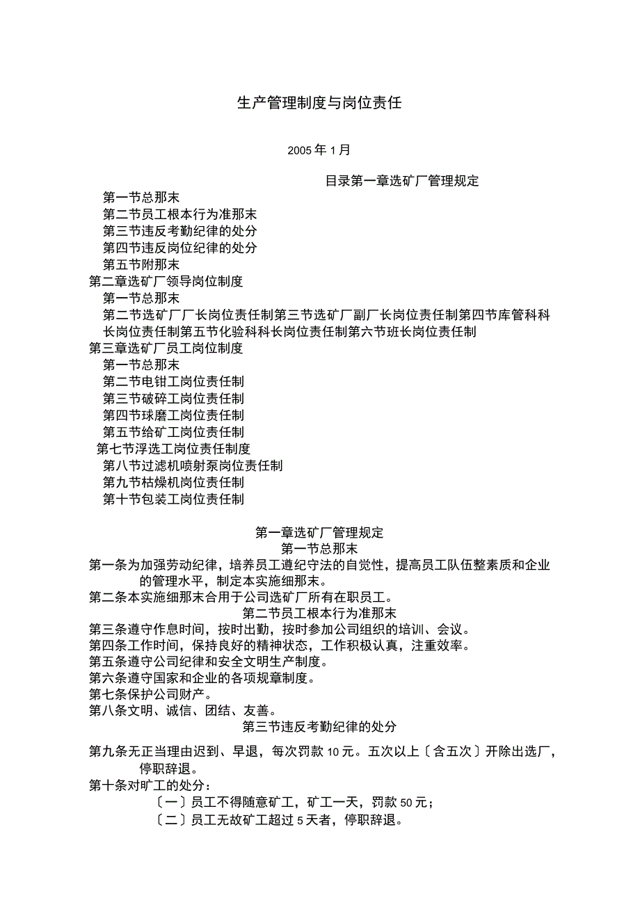 选矿厂安全生产管理制度及岗位责任.docx_第1页