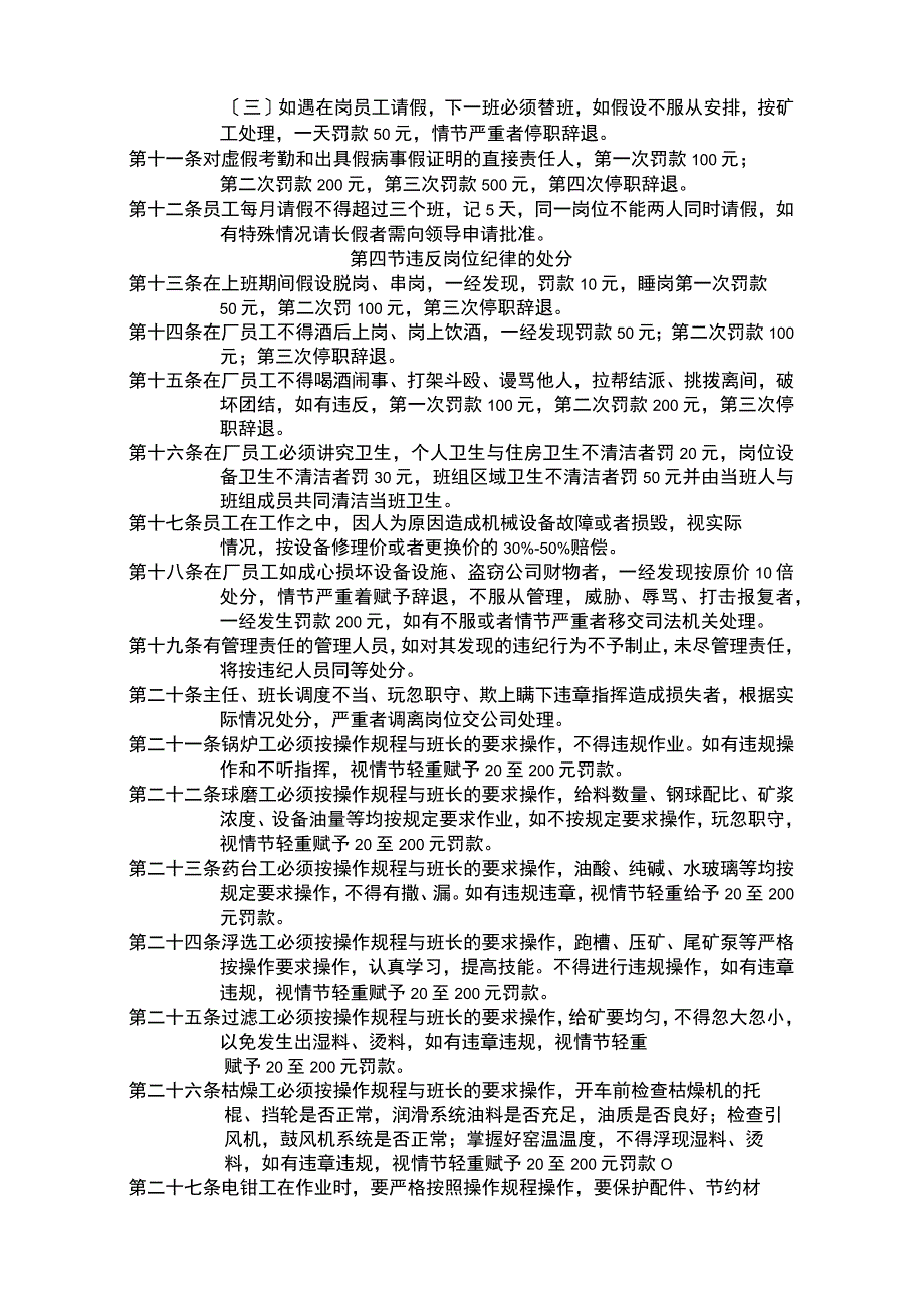 选矿厂安全生产管理制度及岗位责任.docx_第2页