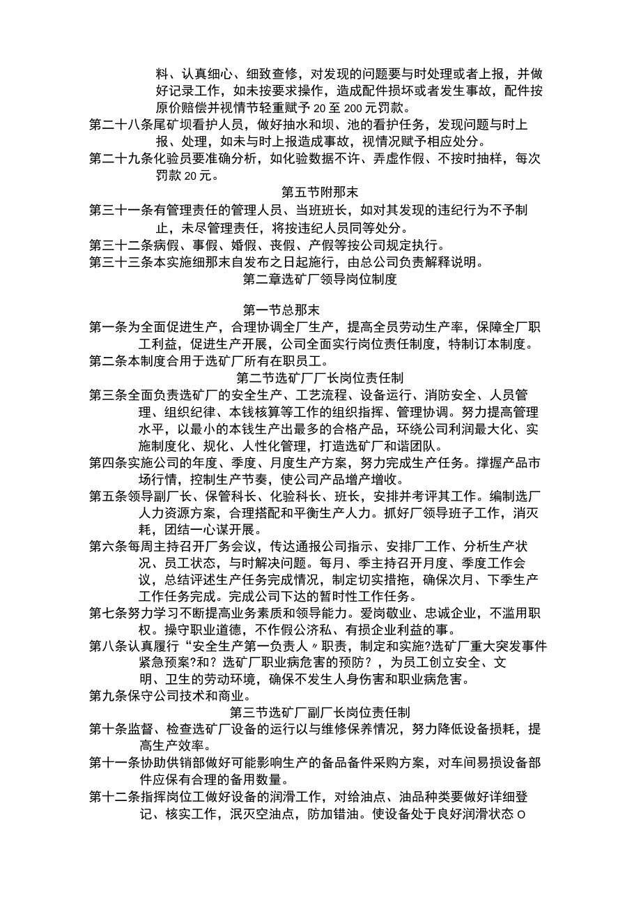 选矿厂安全生产管理制度及岗位责任.docx_第3页