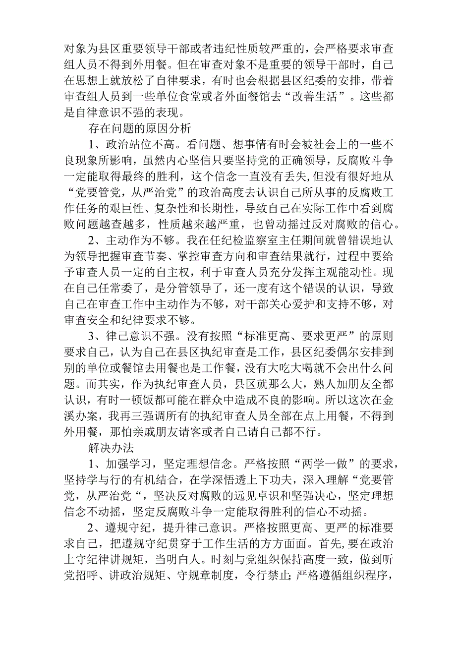 纪检监察干部队伍教育整顿学习心得体会通用精选3篇.docx_第2页