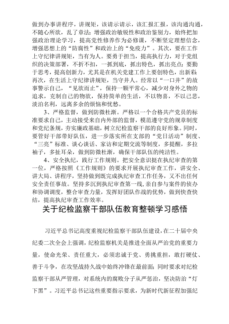 纪检监察干部队伍教育整顿学习心得体会通用精选3篇.docx_第3页