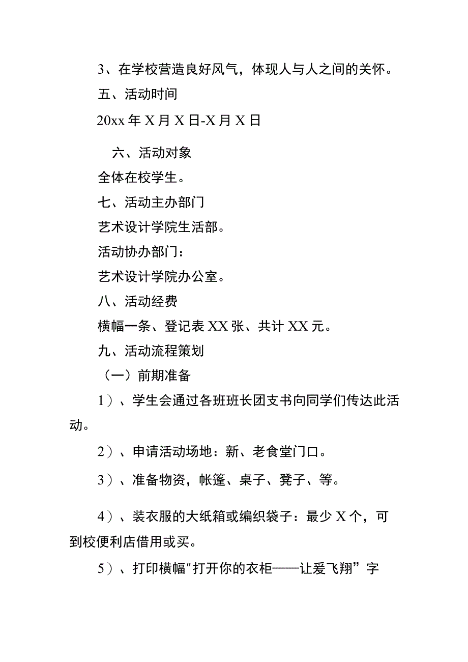 爱心募捐活动策划方案.docx_第2页