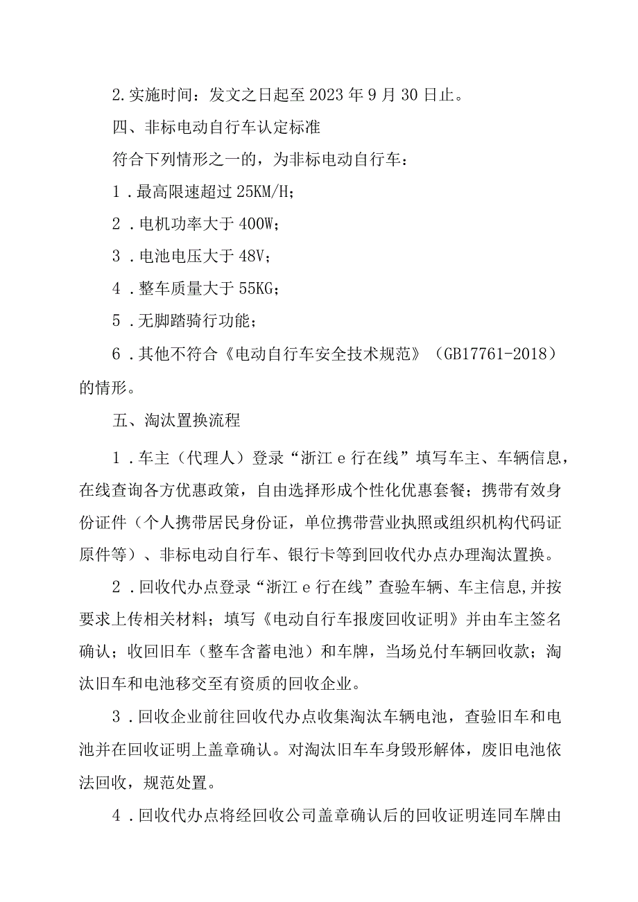 温岭市鼓励备案非标电动自行车提前淘汰置换工作实施方案.docx_第2页