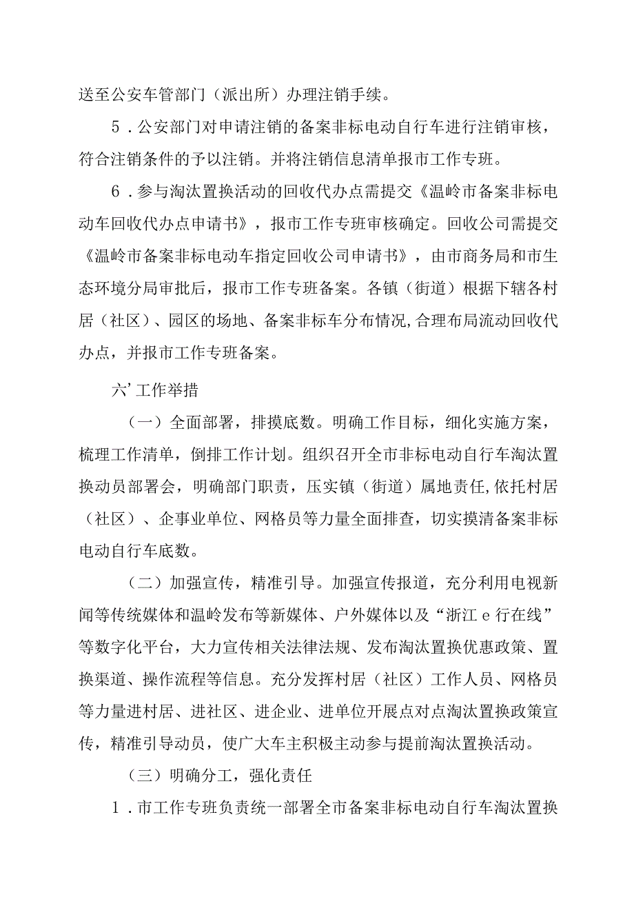 温岭市鼓励备案非标电动自行车提前淘汰置换工作实施方案.docx_第3页