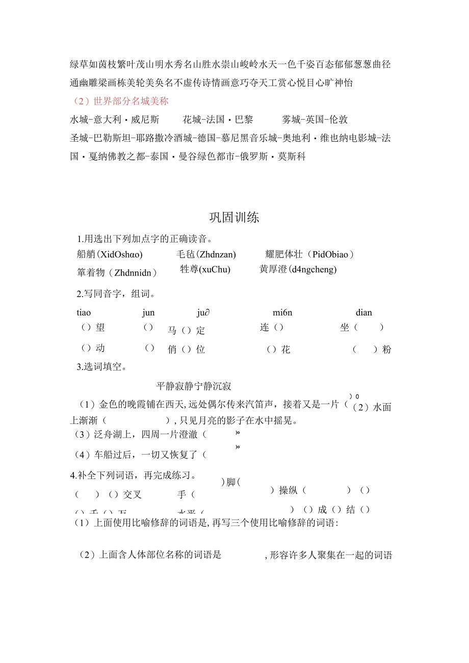 部编版五年级下册第七单元知识点归纳梳理及训练含答案.docx_第3页