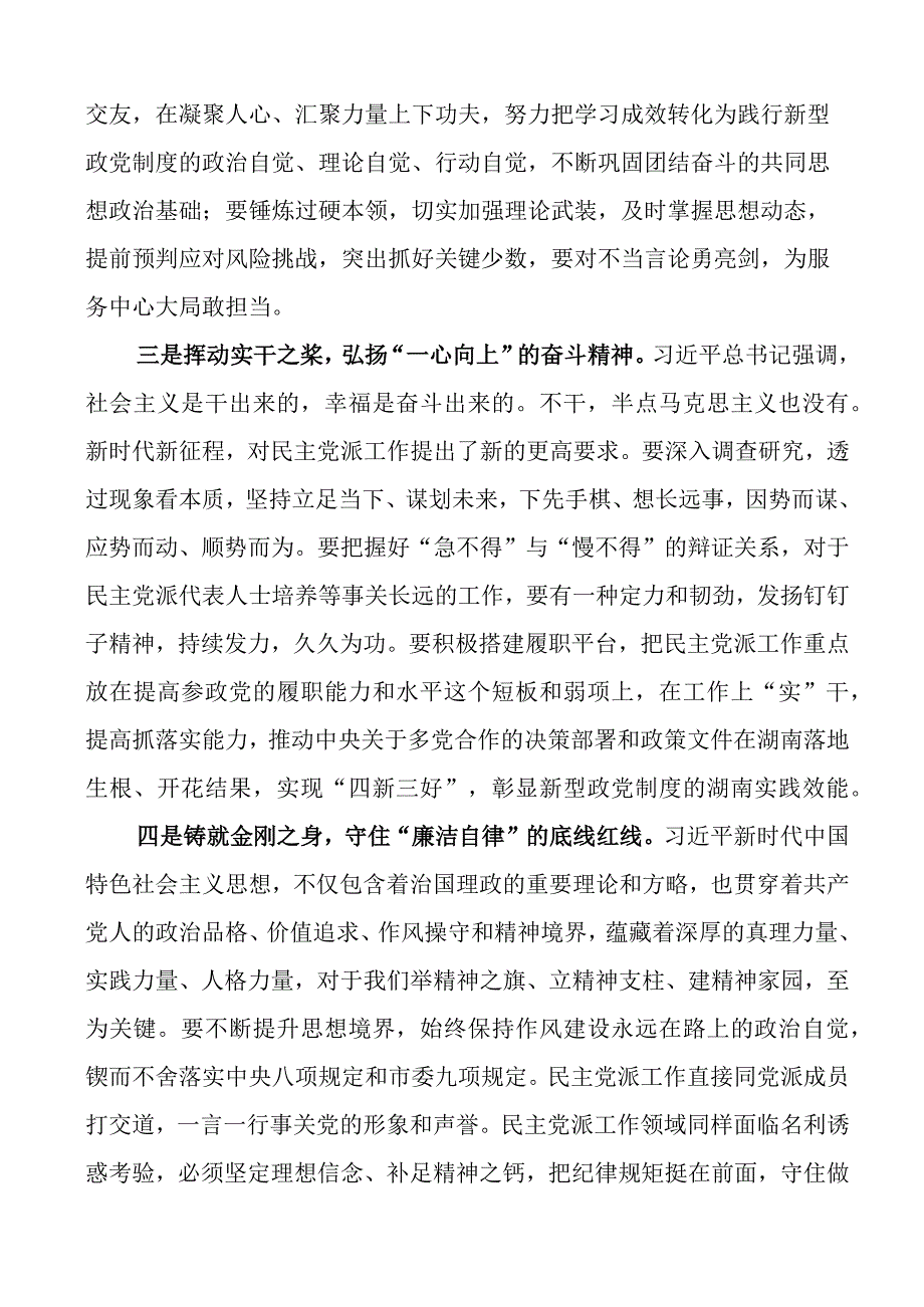 统战系统主题教育读书班研讨发言材料学习心得体会.docx_第2页