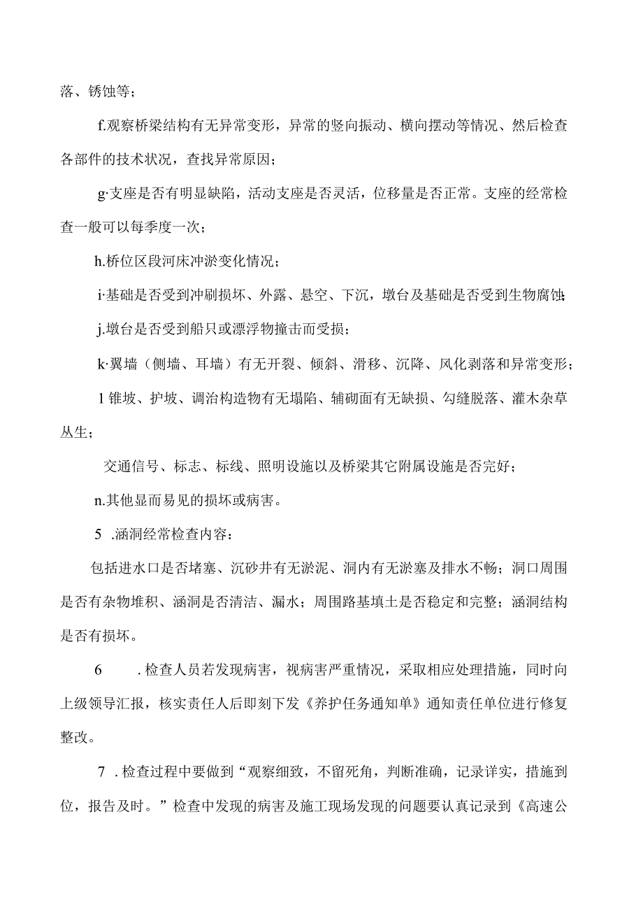 桥梁养护管理与桥梁养护方案.docx_第3页