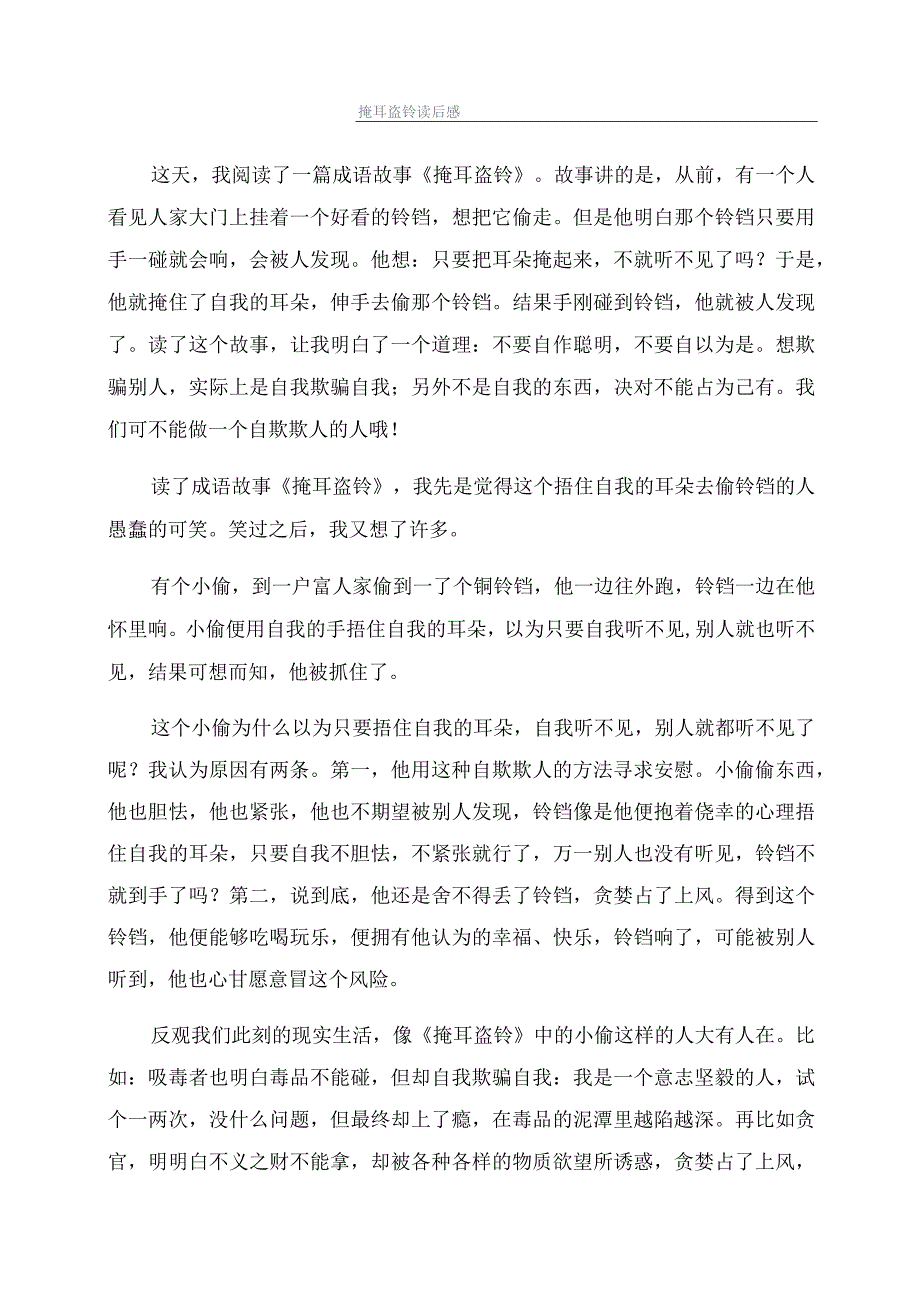 掩耳盗铃读后感.docx_第1页