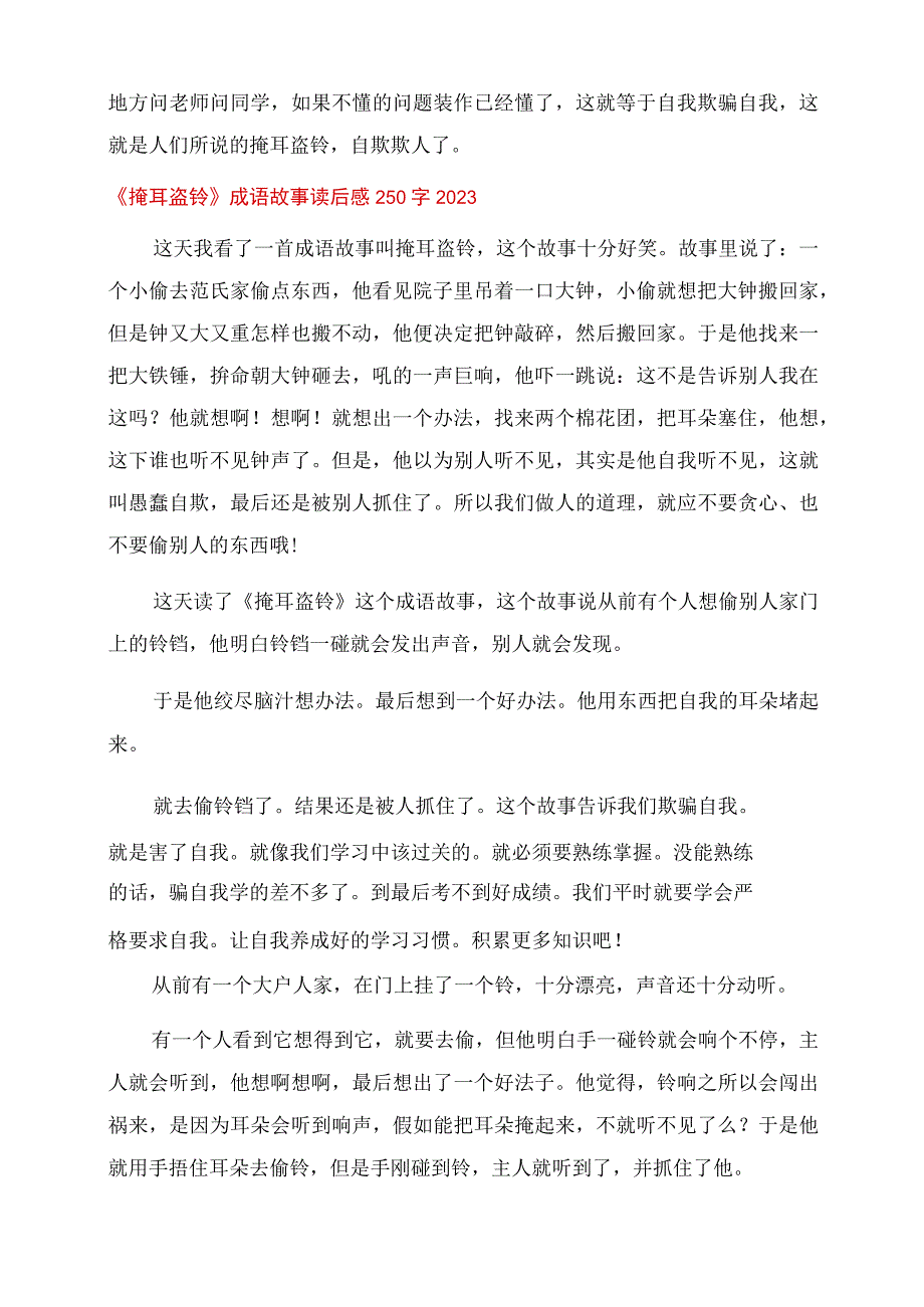 掩耳盗铃读后感.docx_第3页