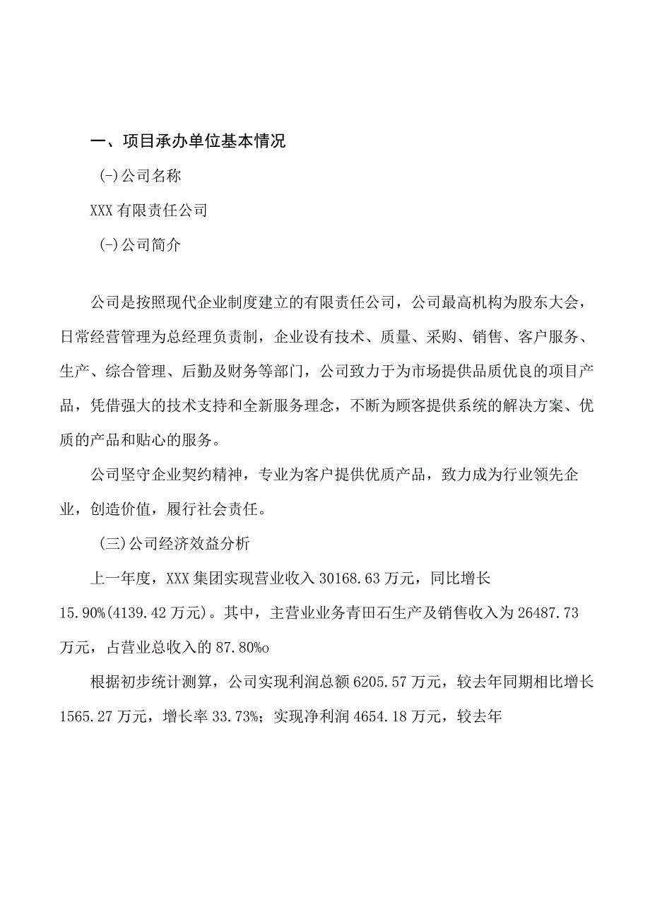 青田石项目可行性研究报告总投资17000万元77亩.docx_第3页