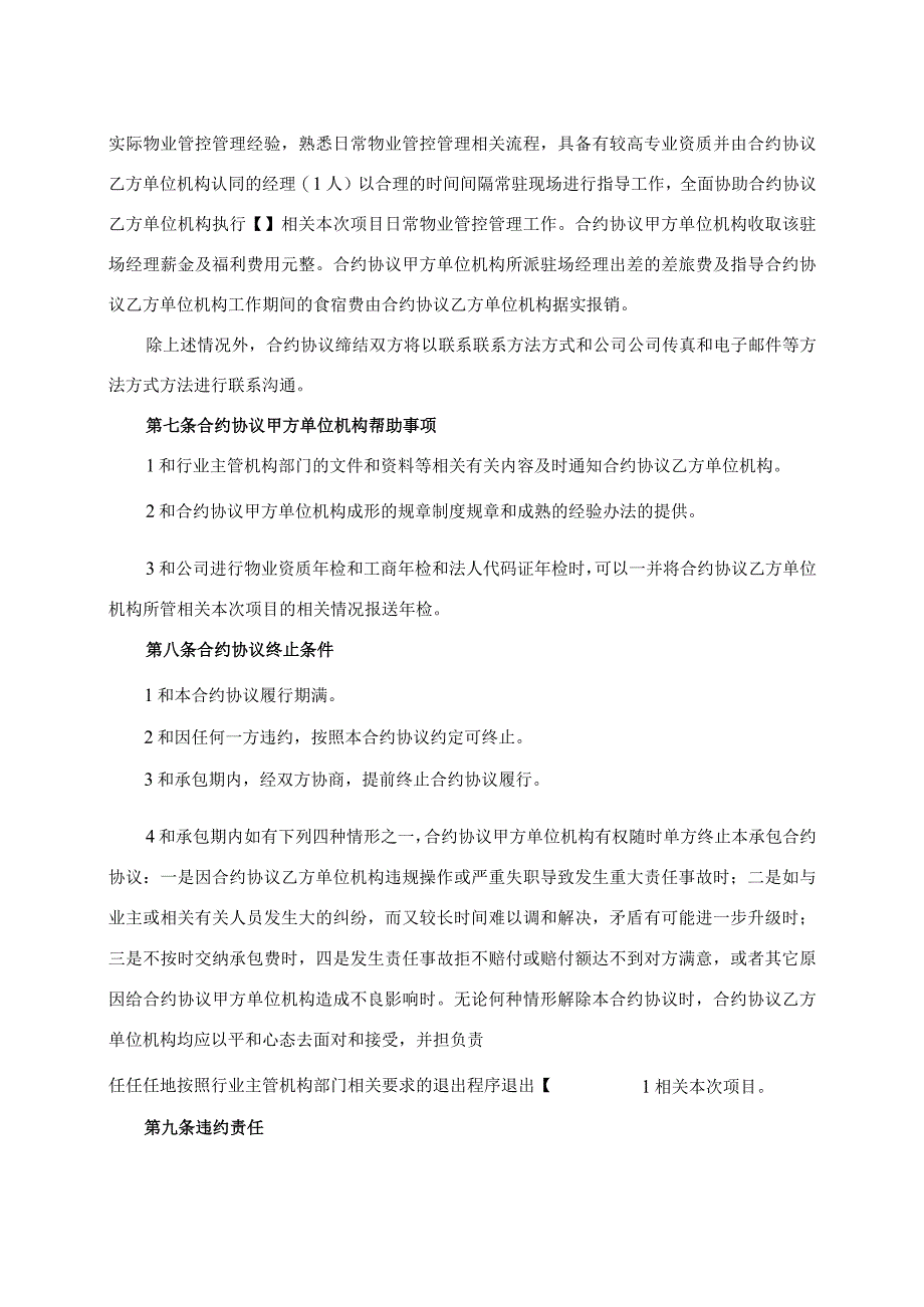 法律最新合同样例物业管理承包协议.docx_第3页