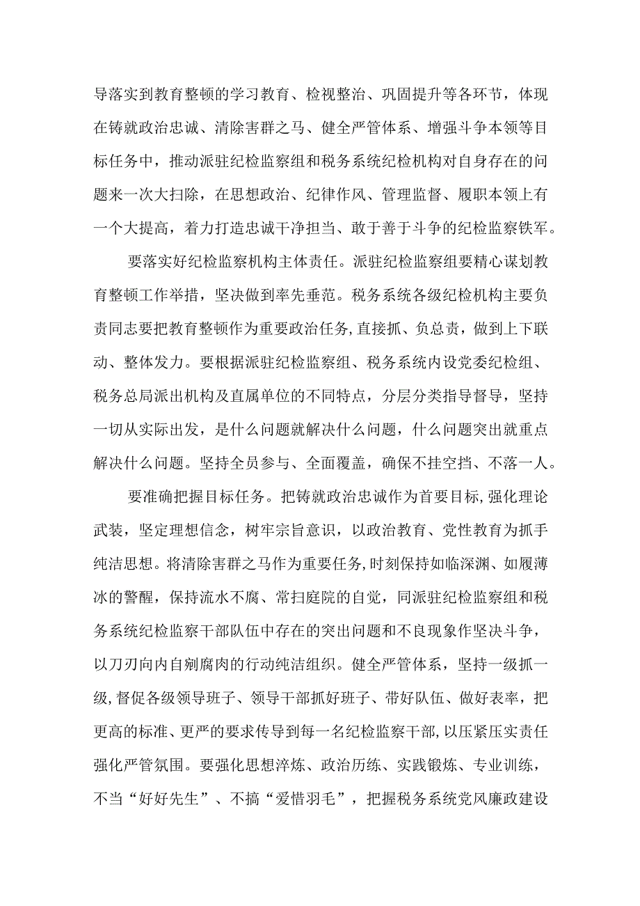 纪检监察机关开展教育整顿心得体会3篇范本.docx_第2页