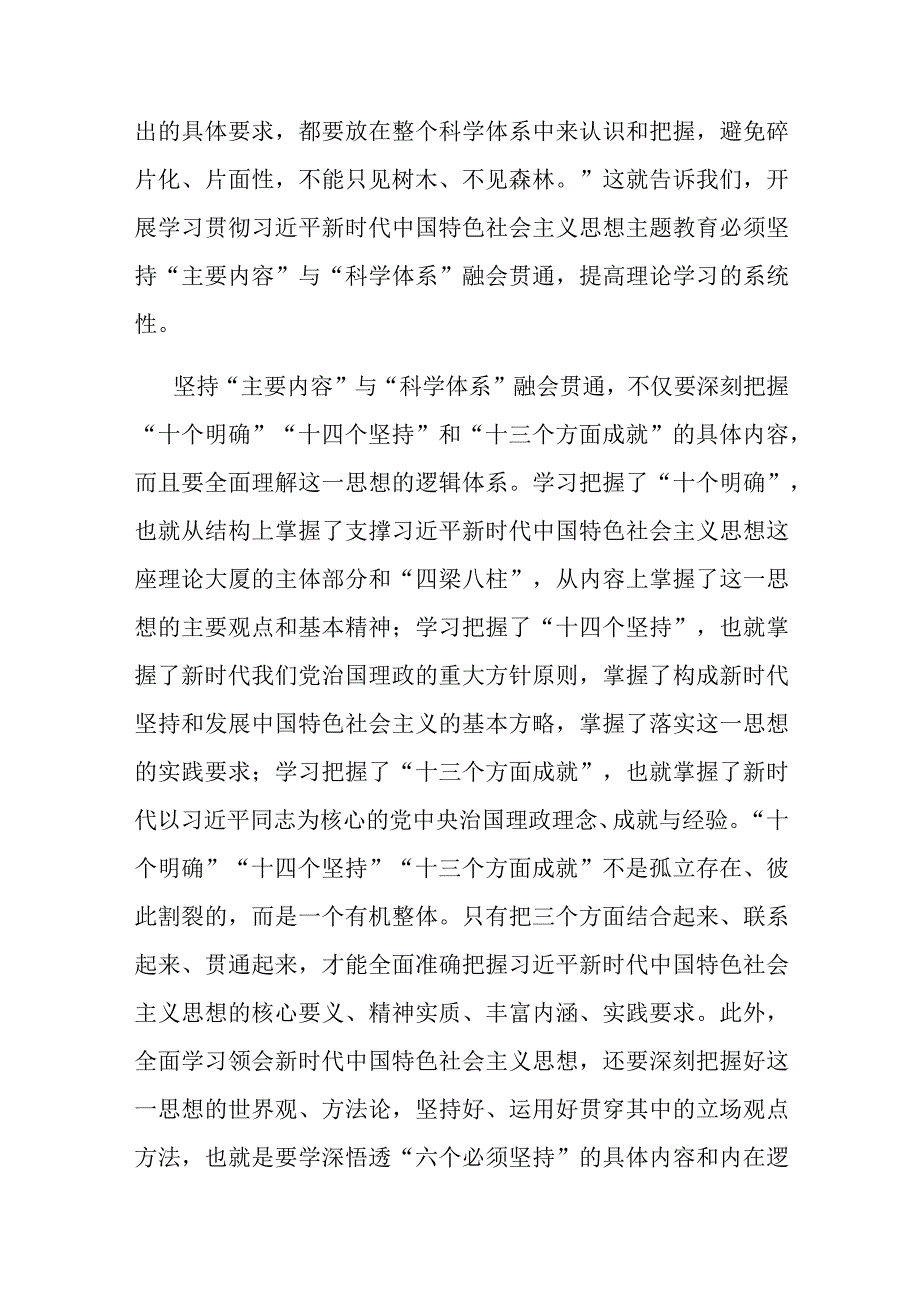 研讨发言材料：坚持系统观念 确保工作取得实效.docx_第2页