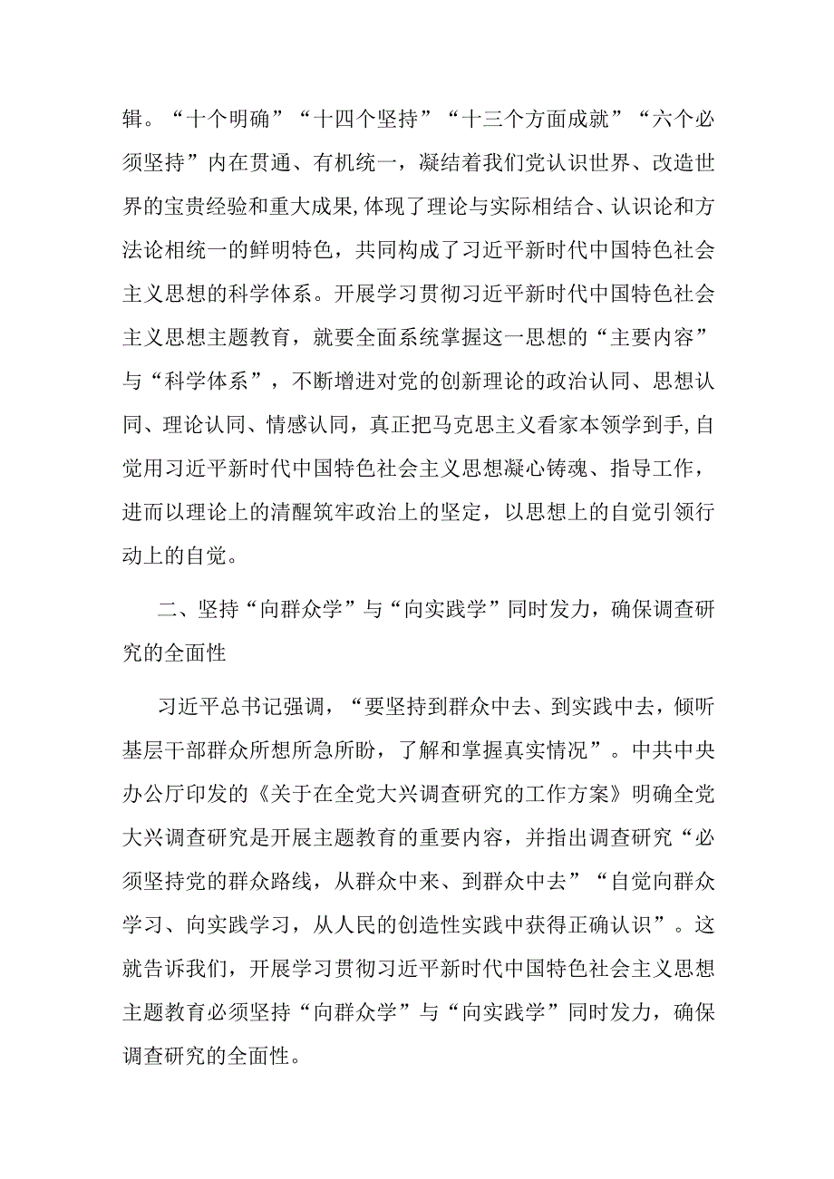 研讨发言材料：坚持系统观念 确保工作取得实效.docx_第3页