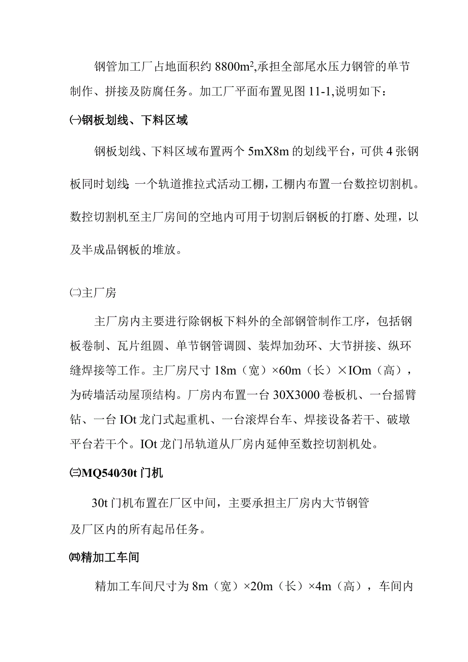 抽水蓄能电站地下厂房系统土建工程压力钢管及钢结构的制造安装施工方案及技术措施.docx_第3页