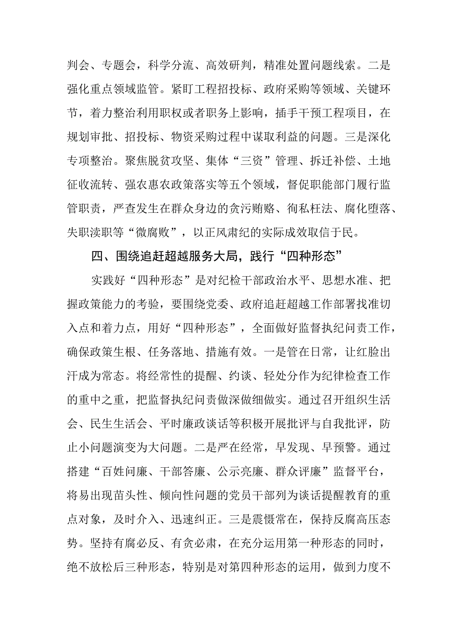 纪检监察干部教育整顿读书报告最新3篇参考范文.docx_第3页