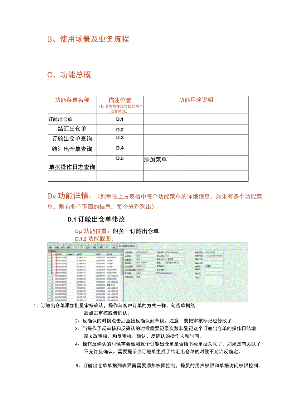 订舱出仓单和结汇出仓单增加批量审核和确认功能一．需求方案1.docx_第2页