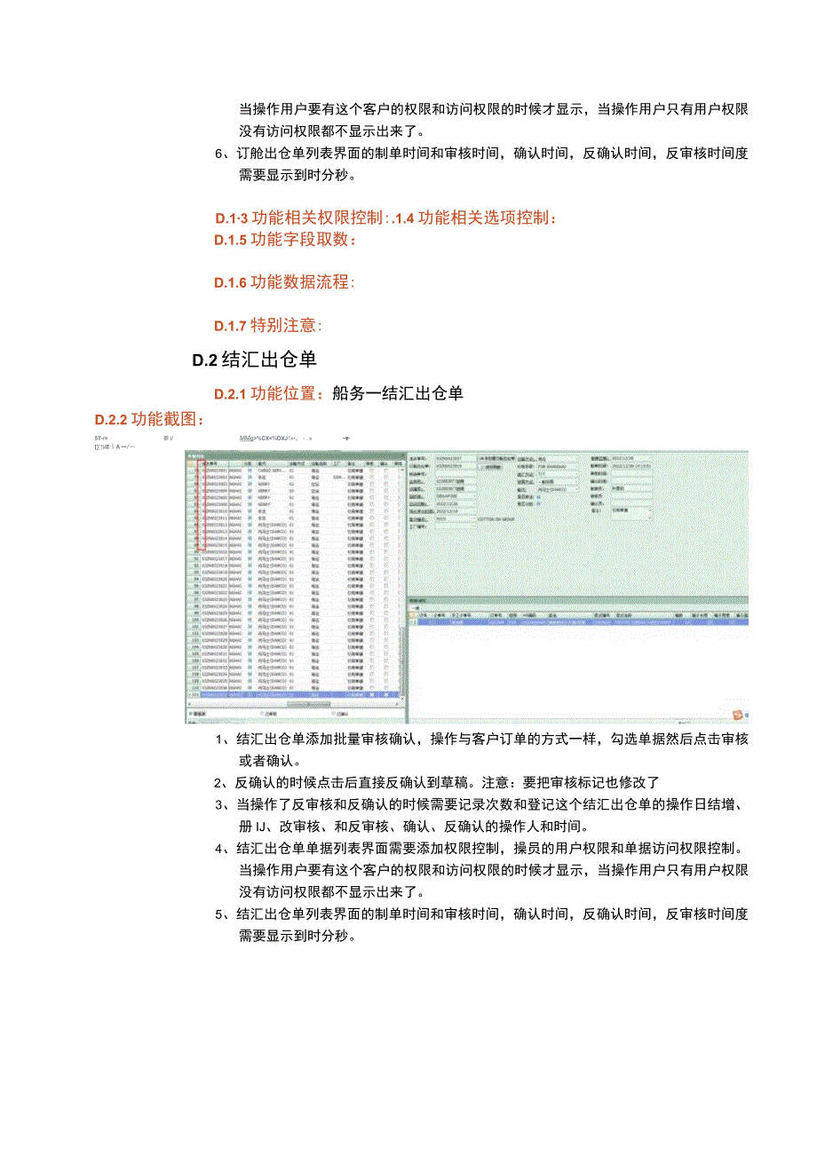 订舱出仓单和结汇出仓单增加批量审核和确认功能一．需求方案1.docx_第3页