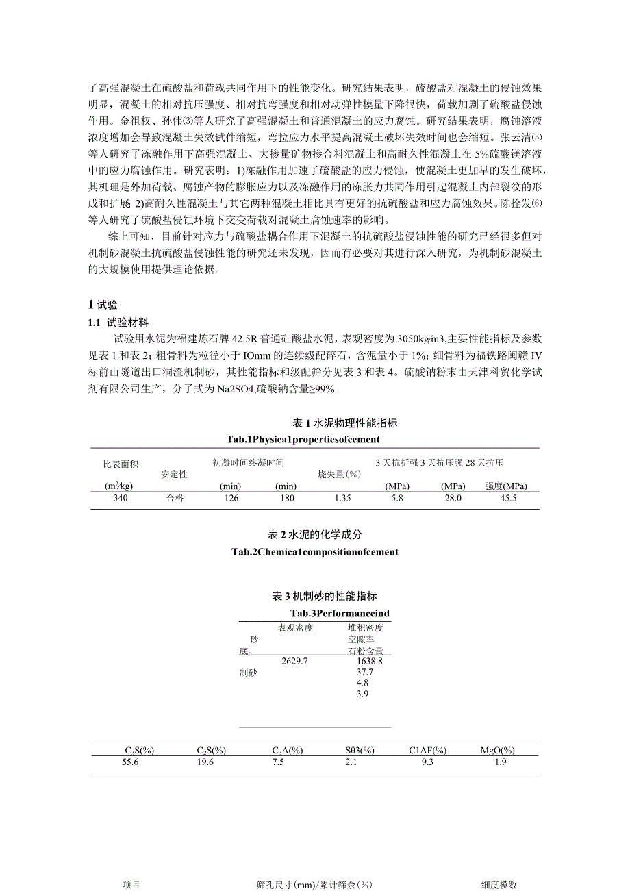 阻锈剂对海砂硫铝酸盐水泥混凝土护筋性能影响研究.docx_第2页