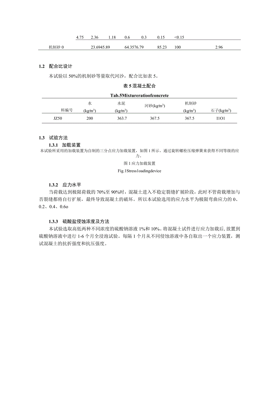 阻锈剂对海砂硫铝酸盐水泥混凝土护筋性能影响研究.docx_第3页