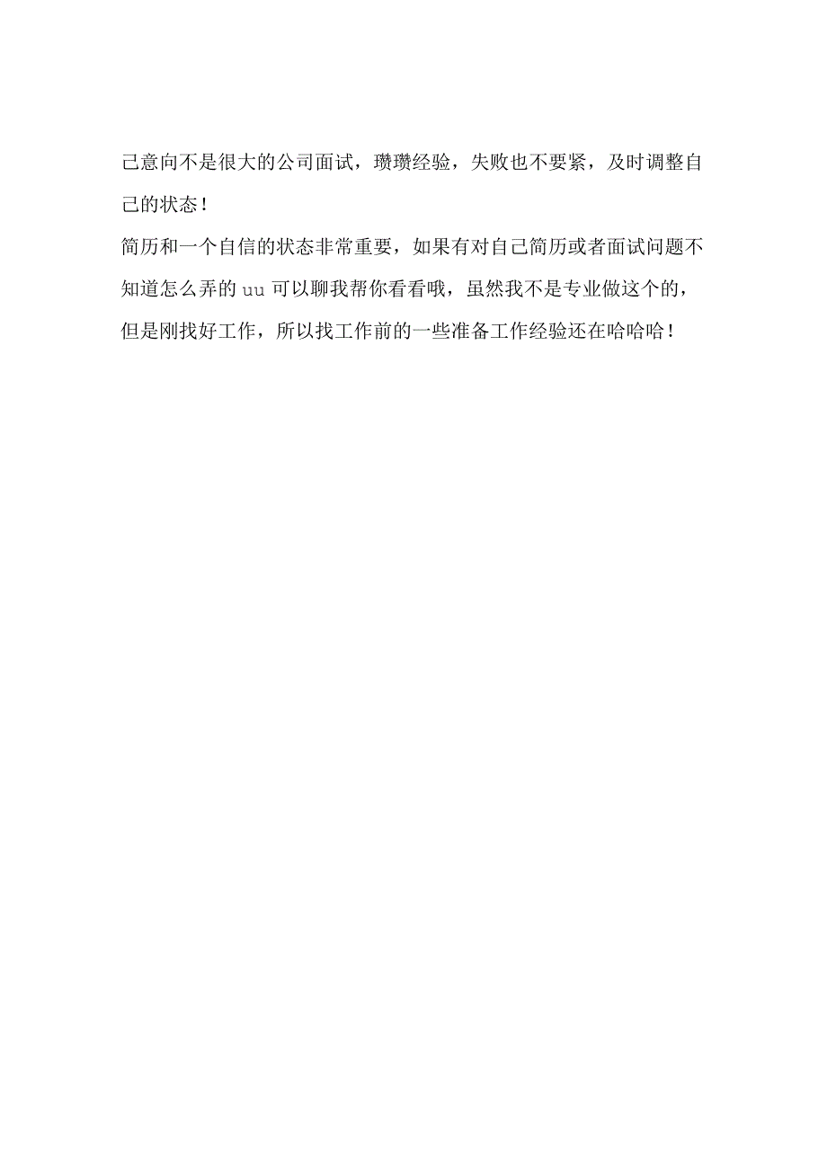 自从上次裸辞之后我在杭州终于找到工作了.docx_第2页