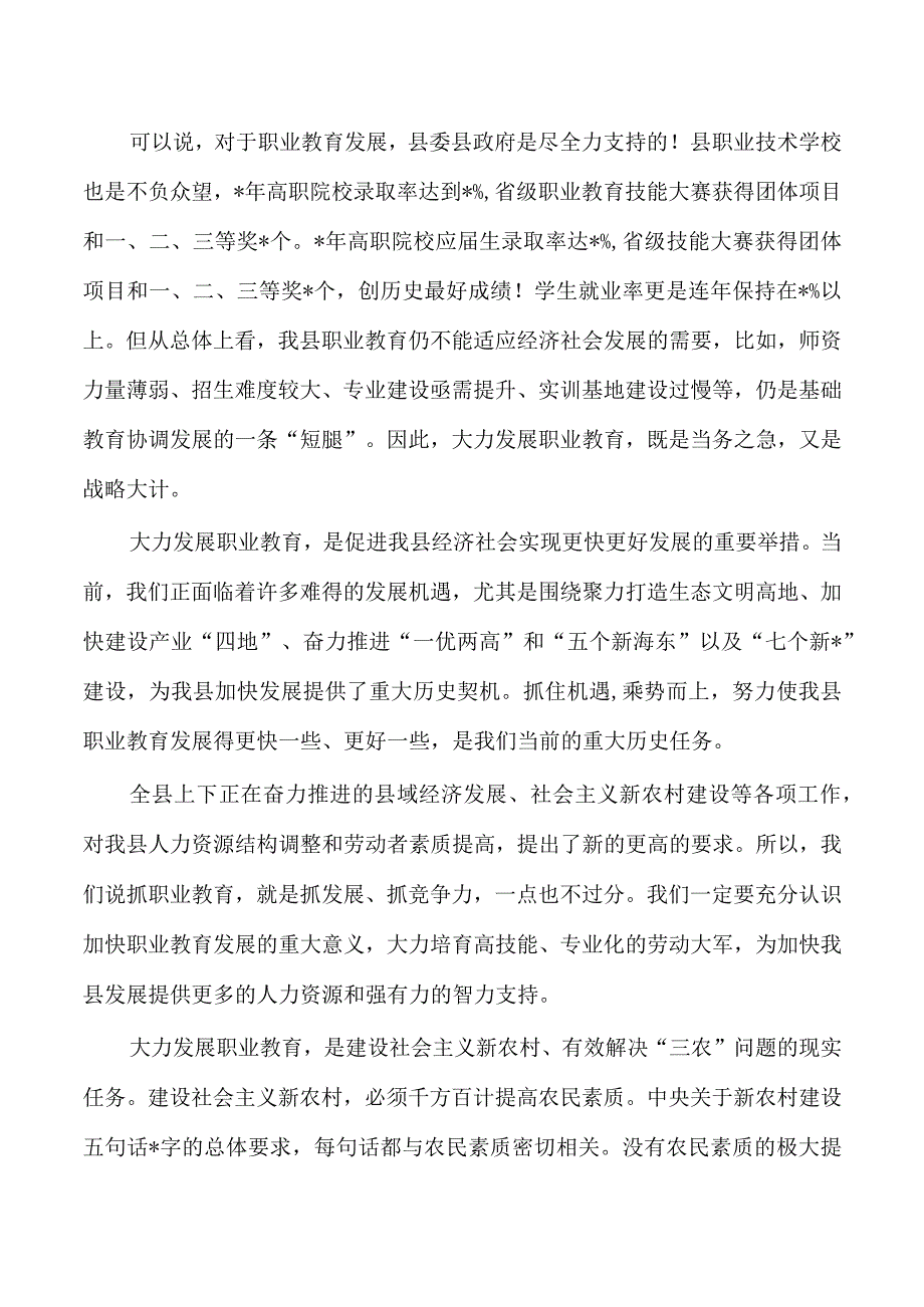 职业教育暨中职教育招生工作强调要求.docx_第2页