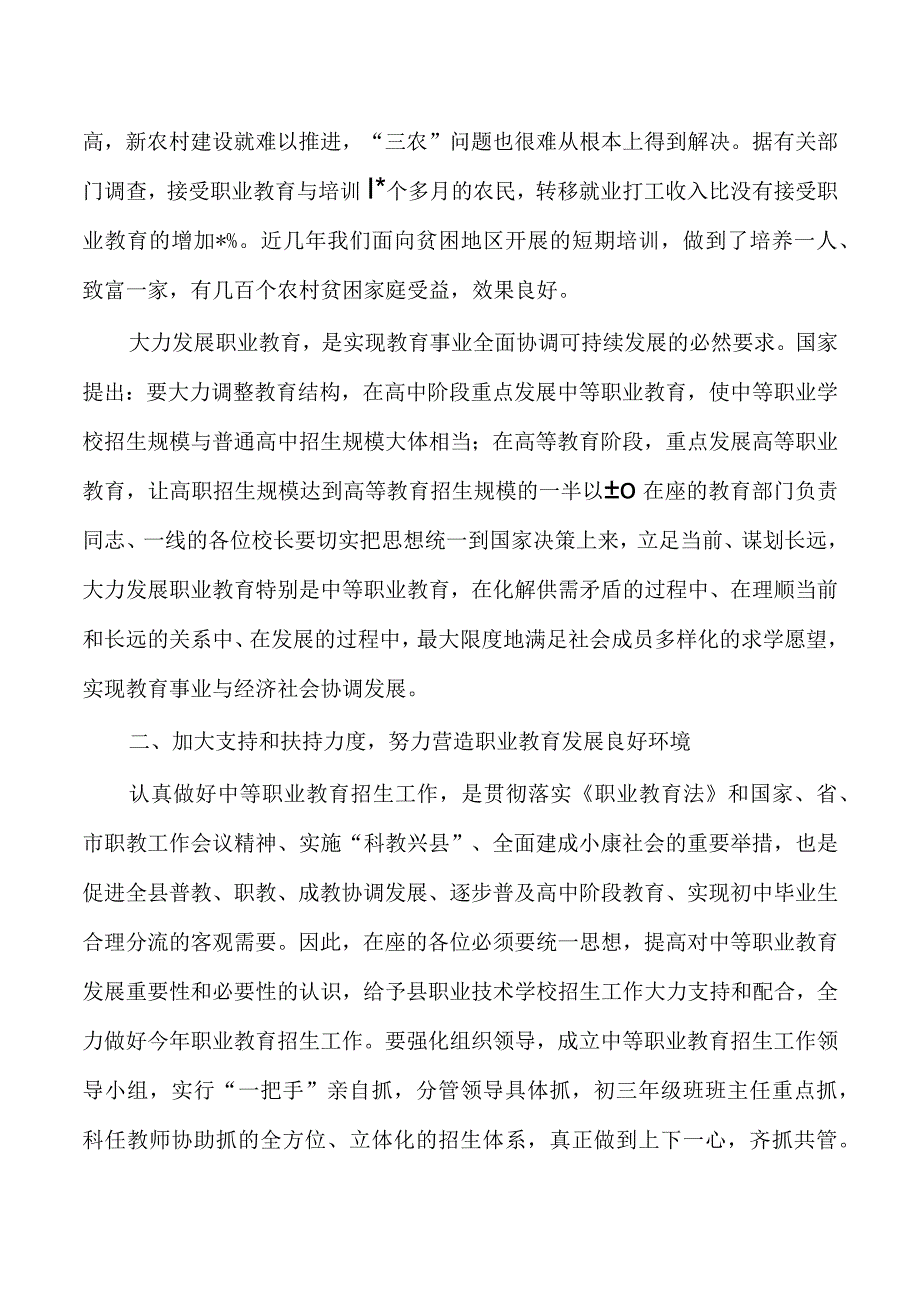 职业教育暨中职教育招生工作强调要求.docx_第3页