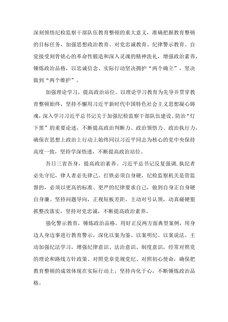 纪检监察干部队伍教育整顿自我剖析材料精选共三篇.docx_第3页