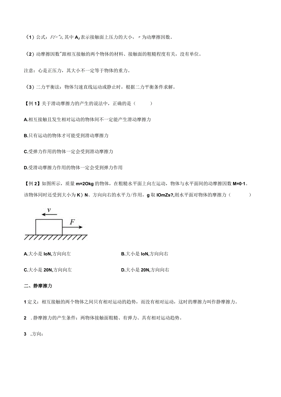 第15讲 摩擦力 试卷及答案.docx_第3页
