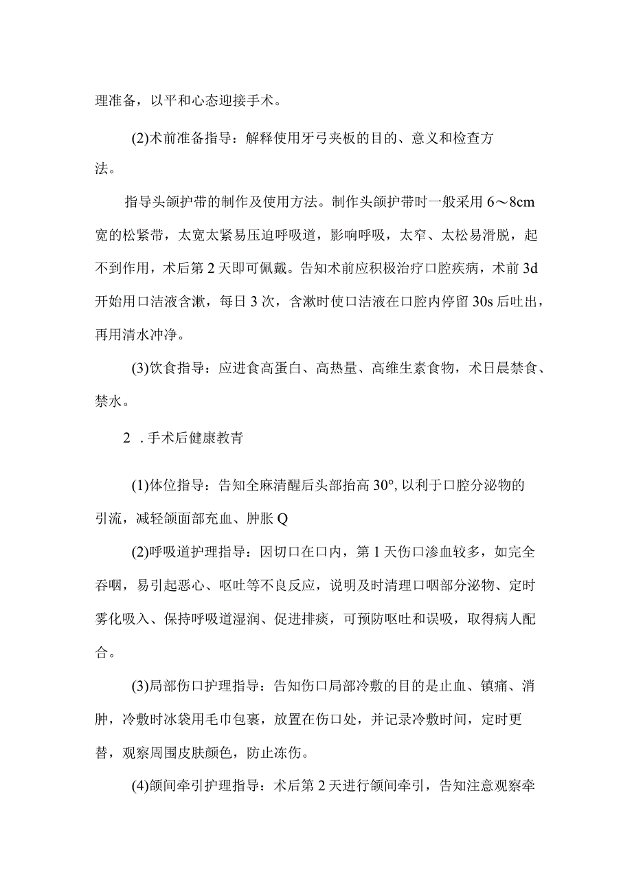 颌面畸形手术病人健康教育.docx_第2页