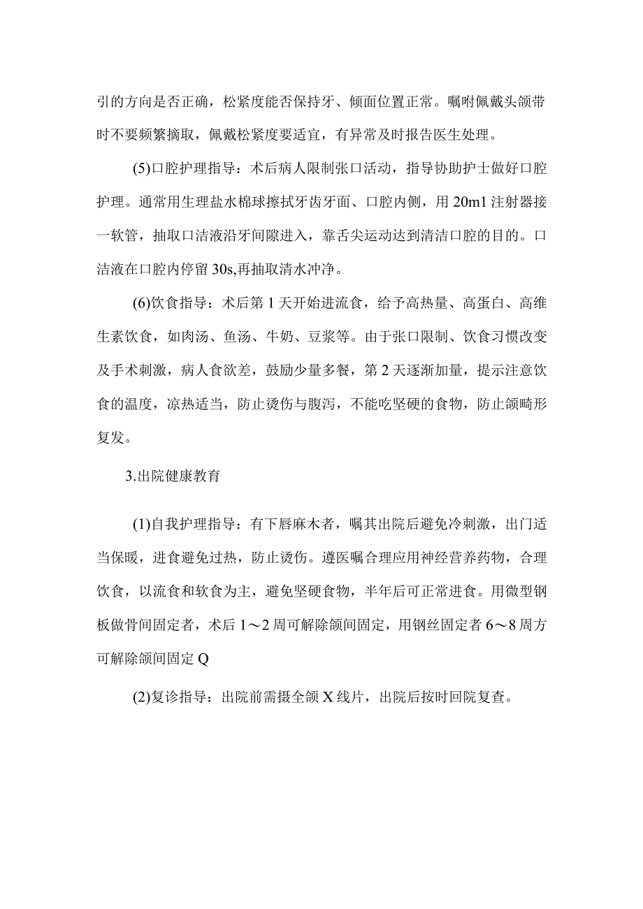 颌面畸形手术病人健康教育.docx_第3页