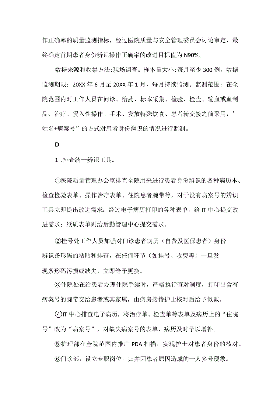 质管办等多部门运用PDCA循环提高患者身份辨识操作正确率.docx_第3页