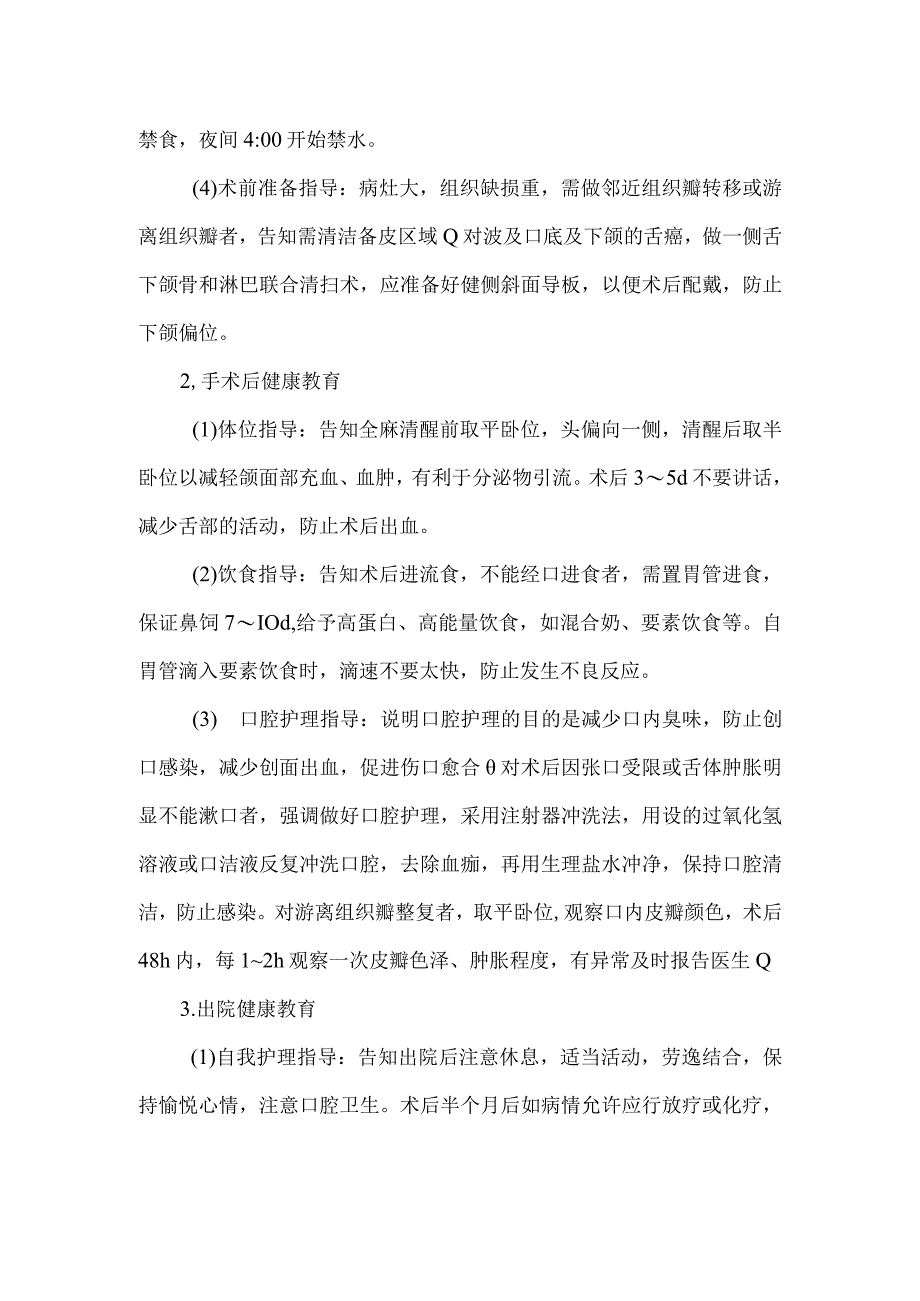 舌癌手术病人健康教育.docx_第2页