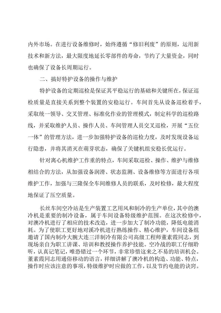 设备管理年度工作总结.docx_第3页