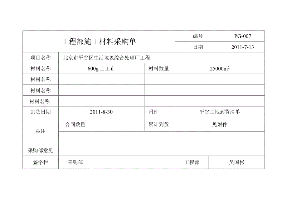 材料采购单7.docx_第1页