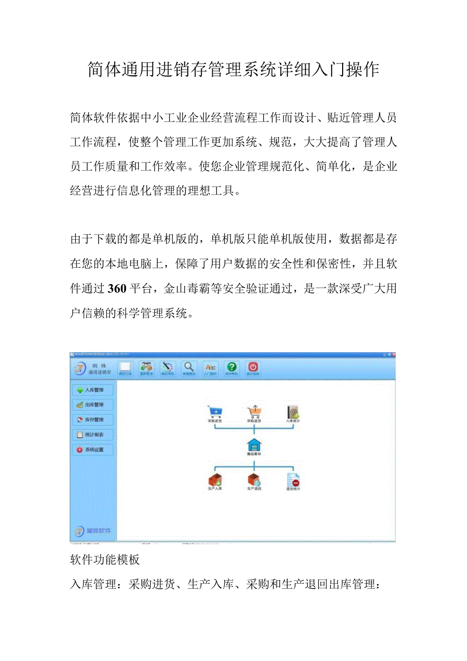 简体通用进销存管理系统详细入门操作.docx_第1页