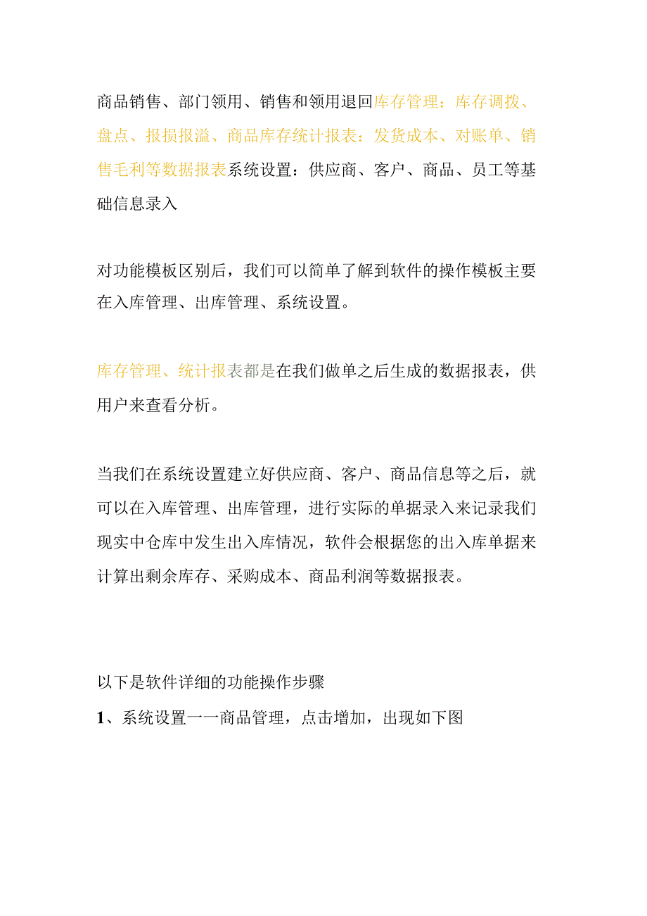 简体通用进销存管理系统详细入门操作.docx_第2页