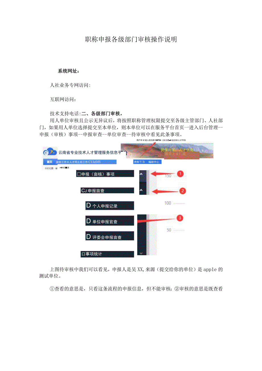 职称申报各级部门审核操作说明.docx_第1页