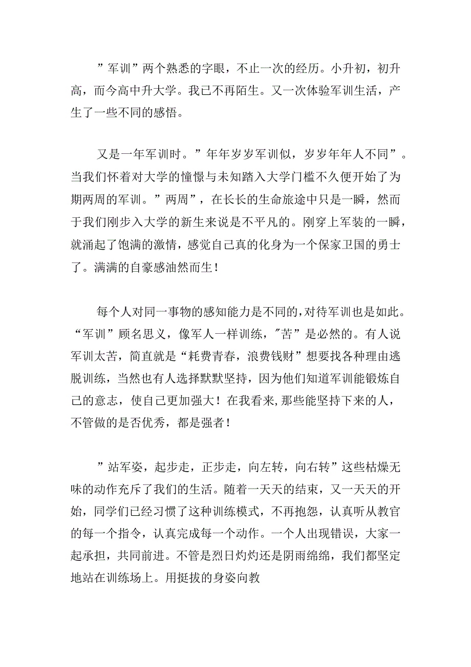 新生入学军训心得体会四篇.docx_第3页