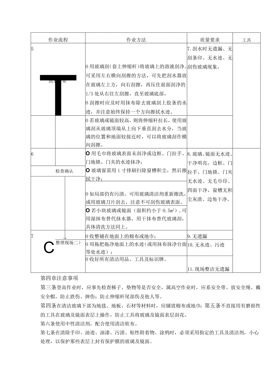 物业玻璃镜面清洁作业规程.docx_第3页