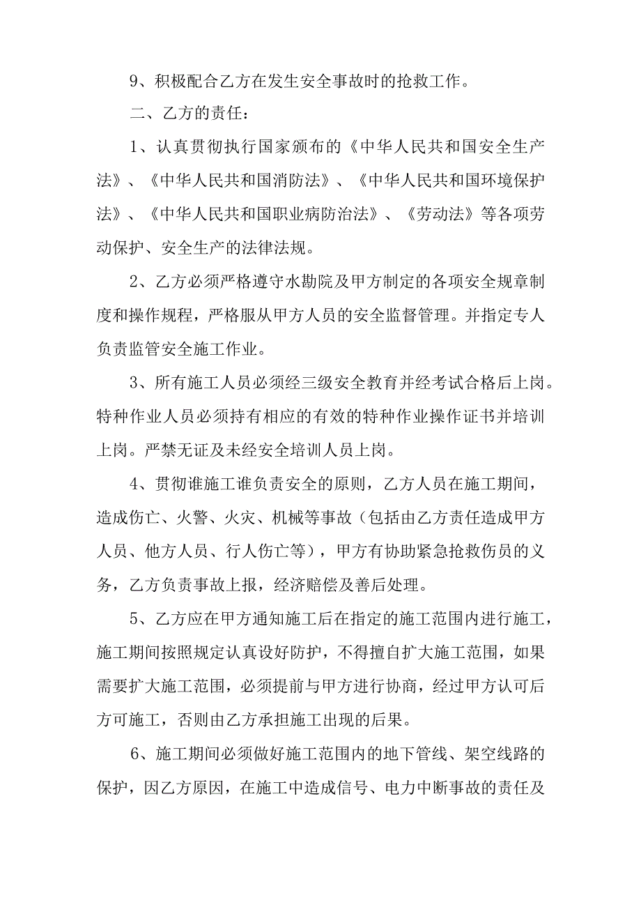 施工安全责任协议书范文5篇.docx_第2页