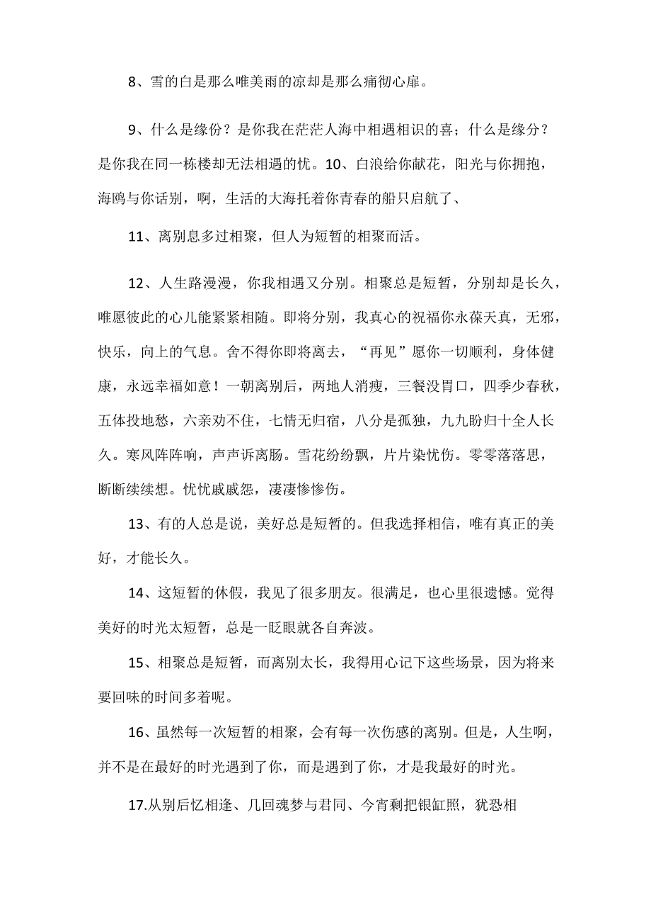 相聚总是短暂的句子.docx_第2页