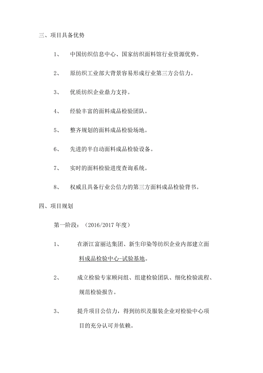 面料成品检验中心项目实施方案.docx_第2页