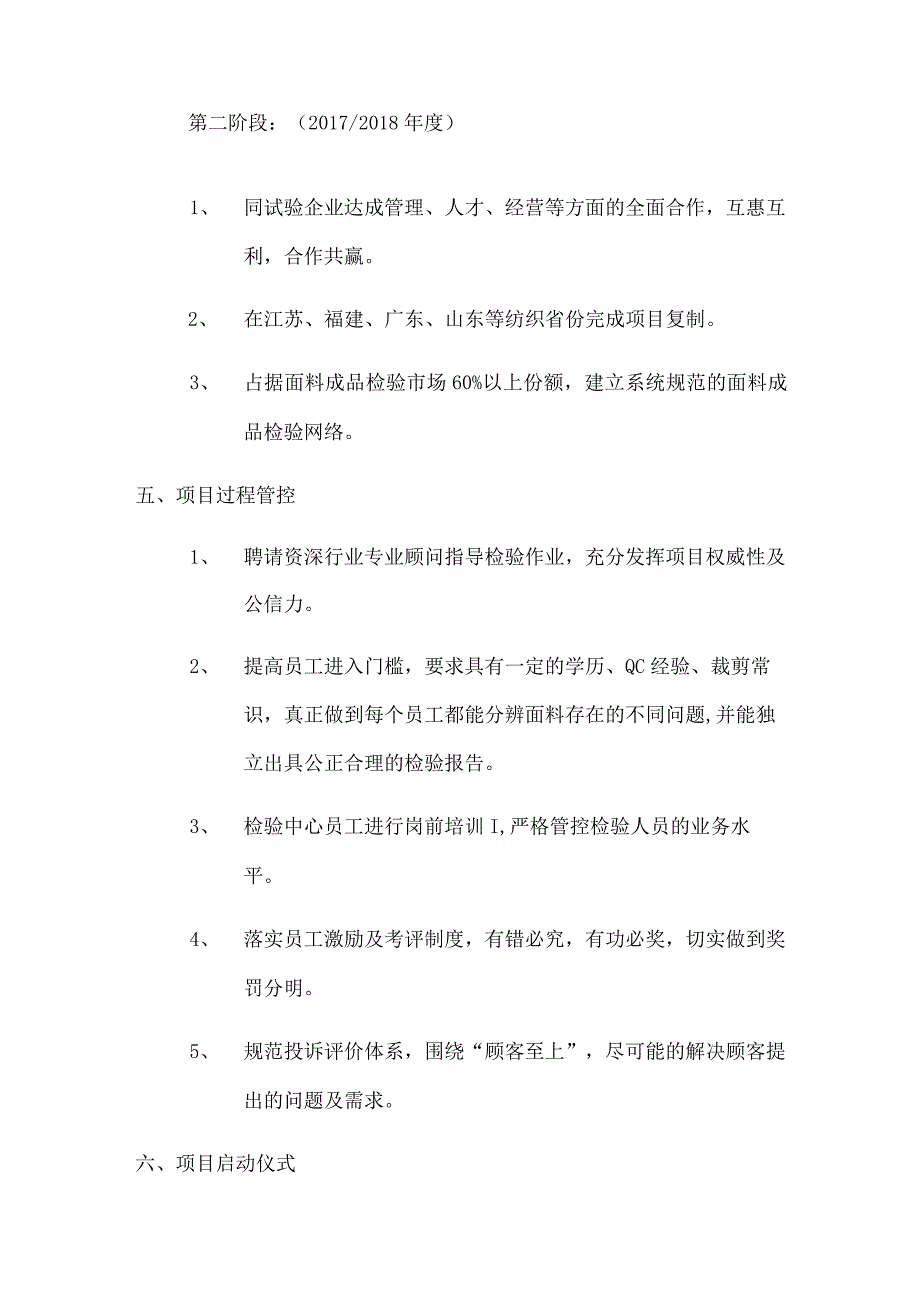 面料成品检验中心项目实施方案.docx_第3页