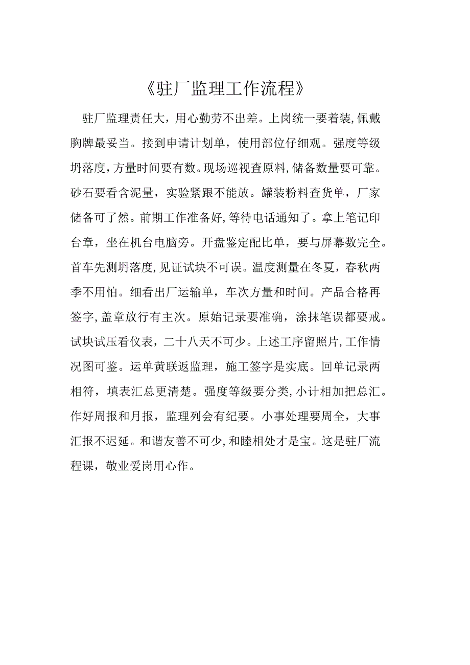 驻厂监理工作流程.docx_第1页