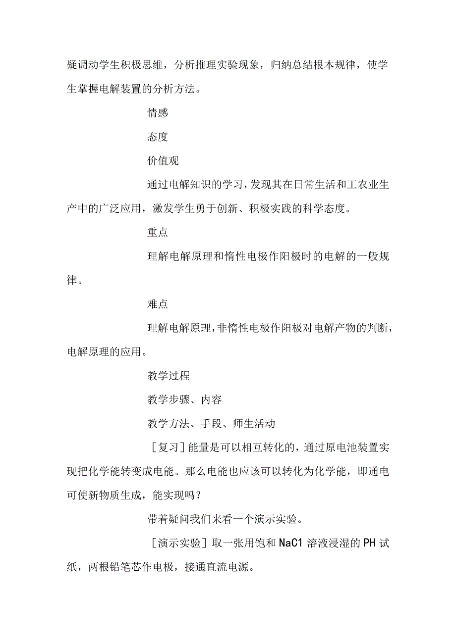 第三节电解池教案第一课时.docx_第2页