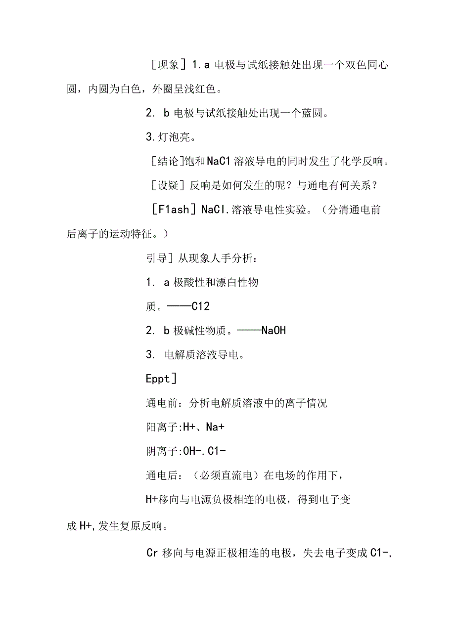 第三节电解池教案第一课时.docx_第3页