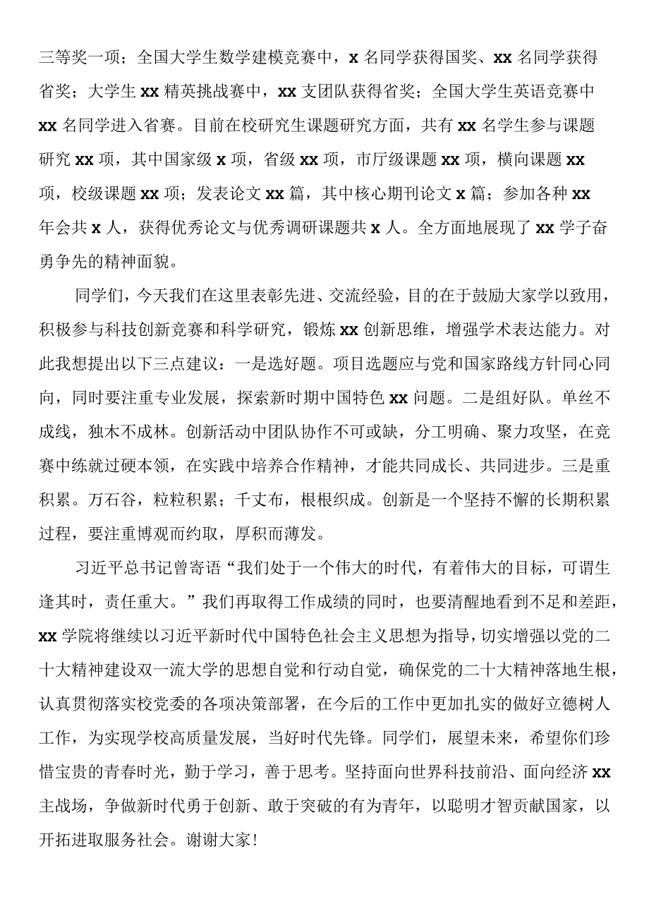 院长在xx学院2023年学生科技创新大会上的讲话高校.docx_第2页